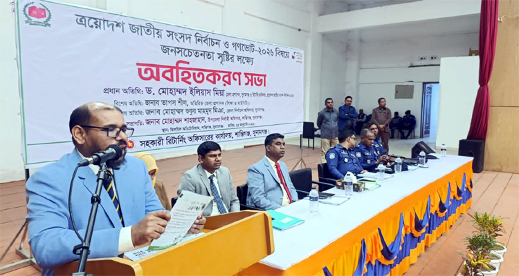 সুনামগঞ্জে নির্বাচন ও গণভোট সম্পর্কে অবহিতকরণ সভা