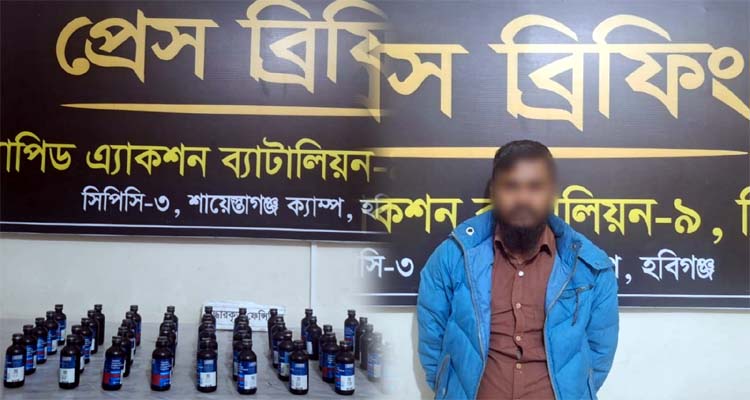 মাধবপুর থেকে ফেনসিডিলসহ মাদক ব্যবসায়ী গ্রেফতার