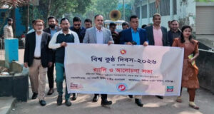 হবিগঞ্জে বিশ্ব কুষ্ঠ দিবস পালিত