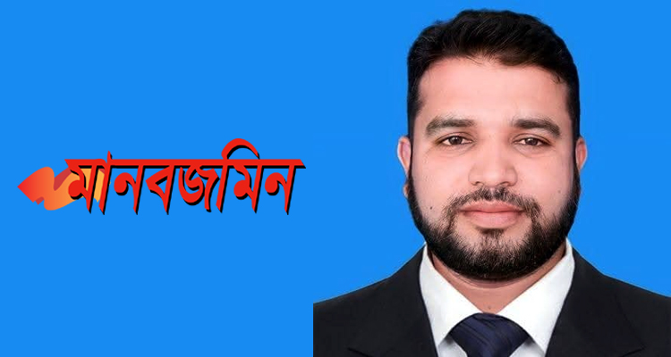 মানবজমিনের বিশ্বম্ভরপুর প্রতিনিধি সোহেল আহমদ সাজু