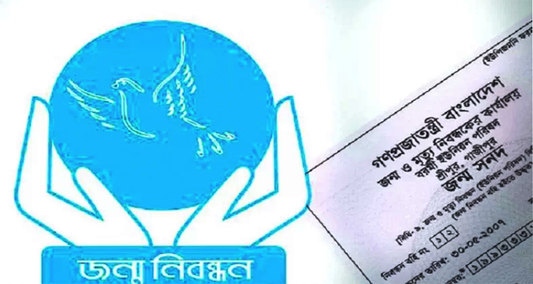 <span style='color:#ff0000;font-size:18px;'>জন্ম-মৃত্যুনিবন্ধন জালিয়াতি</span> <br/> উচ্চপর্যায়ের তদন্ত কমিটি গঠন করুন