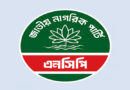 ২৭ আসনে এনসিপির প্রার্থী ঘোষণা, কোথায় কোন প্রার্থী