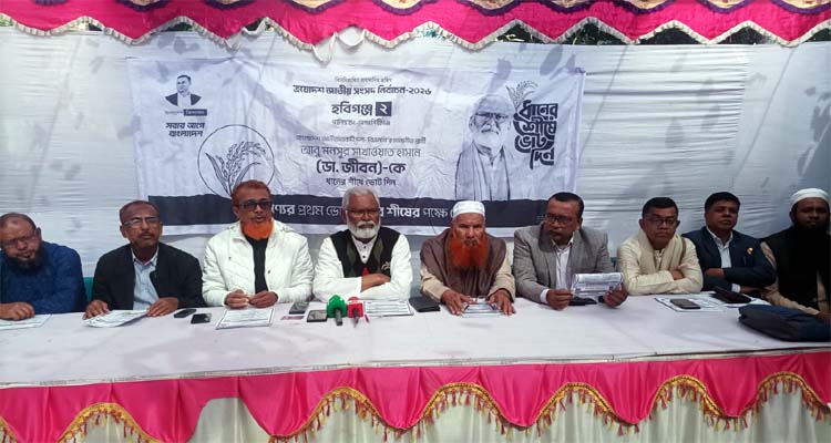 বানিয়াচংয়ে সাংবাদিকদের সঙ্গে বিএনপি প্রার্থী ডা. জীবন-এর মতবিনিময়