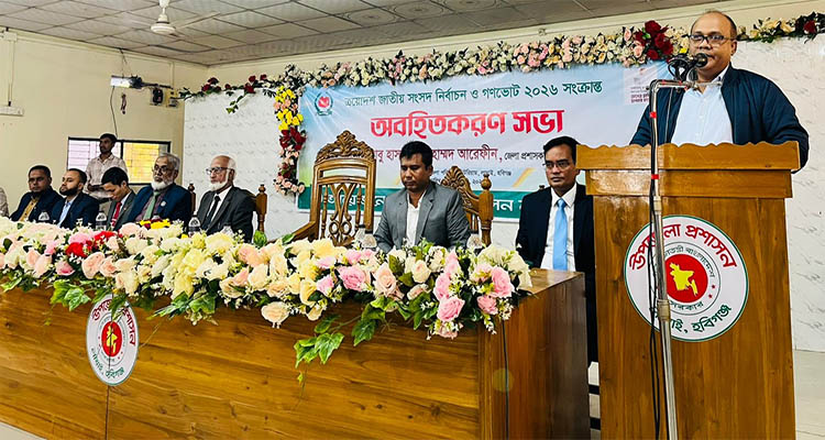 লাখাইয়ে জাতীয় নির্বাচন ও গণভোট সংক্রান্ত অবহিতকরন সভা