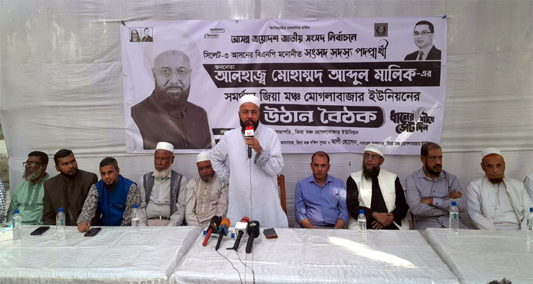 নির্বাচিত হলে সিলেট-৩ হবে দেশের অন্যতম একটি অঞ্চল: এম.এ. মালিক