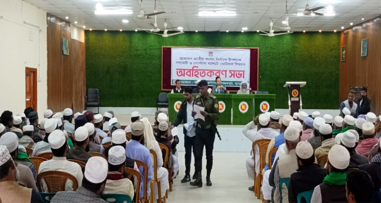 বিশ্বম্ভরপুরে গণভোট ও পোস্টাল ব্যালটে ভোটদান বিষয়ক অবহিতকরণ