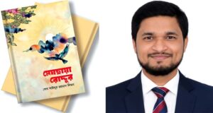 অমর একুশে বইমেলায় আসছে শেখ সাইদুর রহমান লিমনের প্রথম ছোটগল্পের বই ‘মেঘছায়া রোদ্দুর’