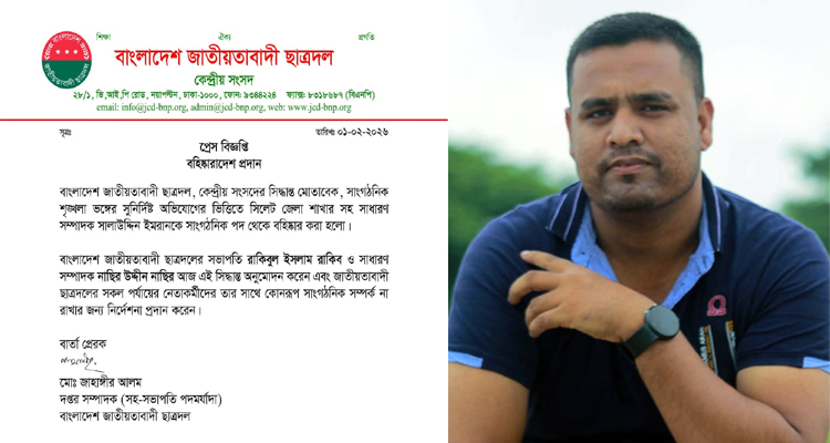 ছাত্রদল নেতা সালাউদ্দিন ইমরান বহিষ্কার