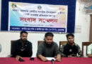 সুনামগঞ্জে ইমনদোজ্জার ওপর হামলার প্রতিবাদে সংবাদ সম্মেলন