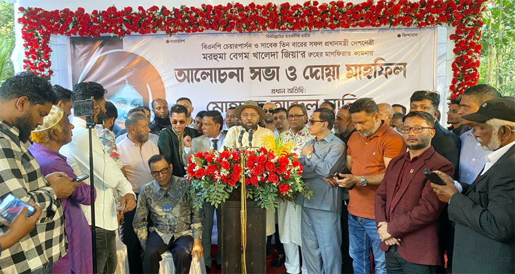 খালেদা জিয়ার রূহের মাগফেরাত কামনায় আলোচনা ও দোয়া মাহফিল