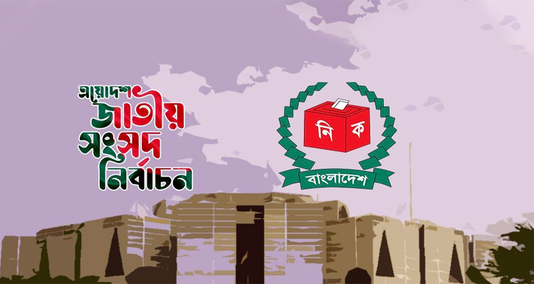 নির্বাচনি এলাকায় বহিরাগত অবস্থানে নিষেধাজ্ঞা