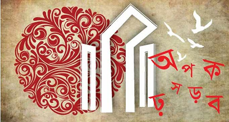 শুরু হলো মাতৃভাষার মাস য়েব্রুয়ারি