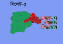 শেষ মুহূর্তে জটিল সমীকরণ সিলেট-৫ আসনে