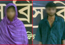মাধবপুরে স্কুলছাত্রী অপহরণ: প্রধান আসামি রনি মিয়া গ্রেফতার