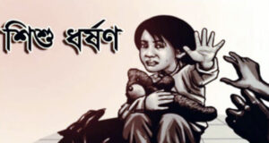 কমলগঞ্জে ৪ বছরের শিশুকে ধর্ষণ