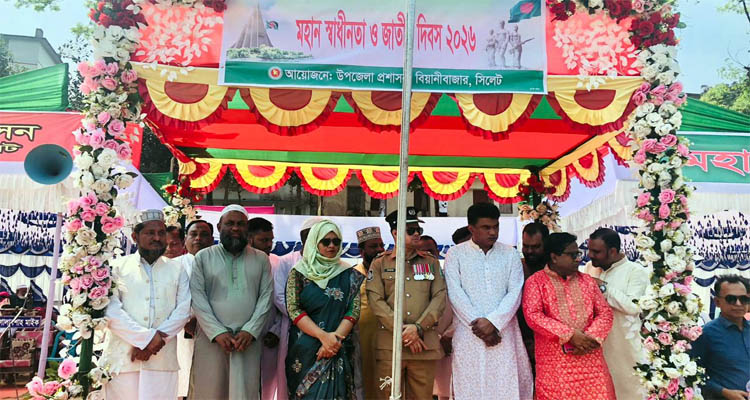 বিয়ানীবাজারে যথাযোগ্য মর্যাদায় স্বাধীনতা দিবস পালিত বিয়ানীবাজারে যথাযোগ্য মর্যাদায় স্বাধীনতা দিবস পালিত