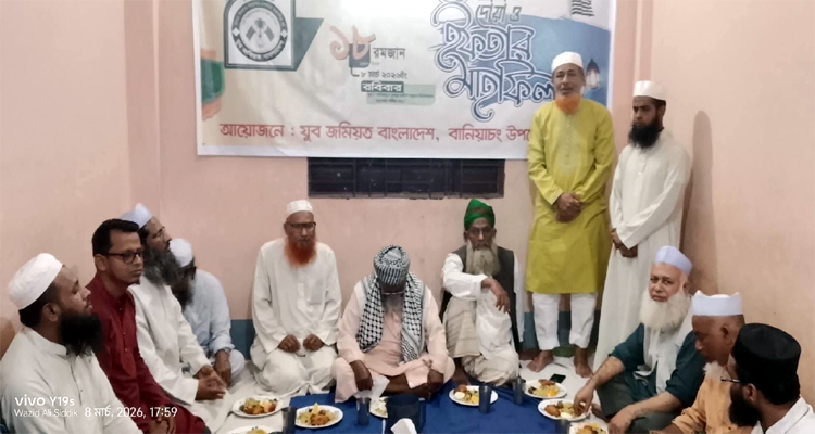 বানিয়াচংয়ে যুব জমিয়তের উদ্যোগে ইফতার ও দোয়া মাহফিল
