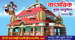 মহালক্ষ্মী ভৈরবী গ্রীবা মহাপীঠে বার্ষিক পূজা শুরু ২৫ মার্চ