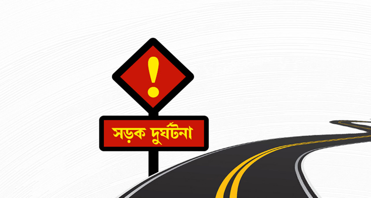 সিলেটে ফেব্রুয়ারী মাসে সড়কে ঝরল ২৬ প্রাণ