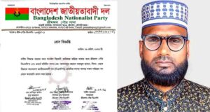 শ্রীমঙ্গলে মামলাবাদ বিএনপি নেতা আলতাফকে দল থেকে অব্যাহতি