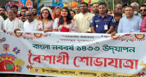 কমলগঞ্জে বর্ণাঢ্য আয়োজনের মধ্য দিয়ে পহেলা বাংলা নববর্ষ উদযাপন
