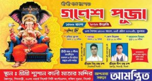 সিলেটে শ্রীশ্রী গণেশ পূজা ১৫ এপ্রিল বুধবার