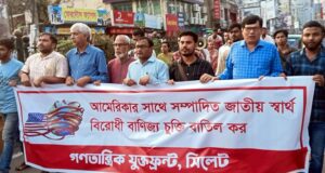 <span style='color:#ff0000;font-size:18px;'>গণতান্ত্রিক যুক্তফ্রন্ট</span> <br/> আমেরিকার সাথে সম্পাদিত জাতীয় স্বার্থ বিরোধী বাণিজ্য চুক্তি বাতিল করুন