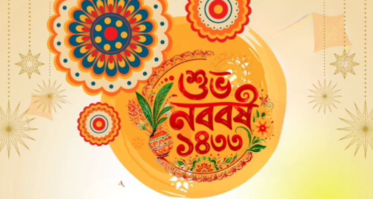 বর্ষবরণের প্রাণের উৎসব পহেলা বৈশাখ আজ