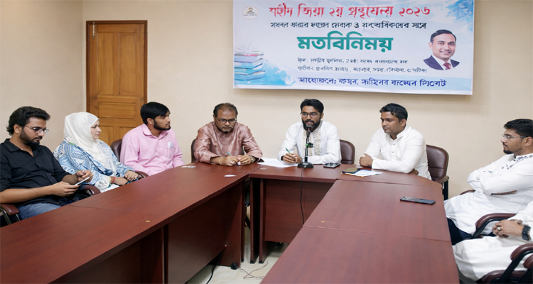 সিলেটে রোববার থেকে শুরু শহীদ জিয়া গ্রন্থমেলা