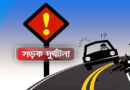 মার্চ মাসে সড়ক দুর্ঘটনায় ৯৮ শিশু, ৬৬ নারী নিহত