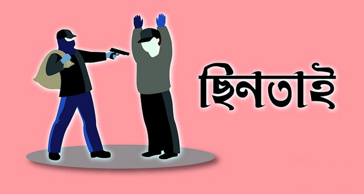 সিলেটে একদিনে ২ সাংবাদিক ছিনতাইয়ের শিকার সিলেটে একদিনে ২ সাংবাদিক ছিনতাইয়ের শিকার