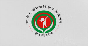 মানবাধিকার কমিশন অধ্যাদেশ বাতিলে হতাশা, ক্ষোভ