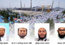এবার হজের খুতবা বাংলা অনুবাদ করবেন যাঁরা