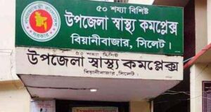 ১৭ বছরের স্থবিরতায় রোগীদের দুর্ভোগ, বিয়ানীবাজার স্বাস্থ্য কমপ্লেক্সে খাবার কেলেঙ্কারির তদন্ত