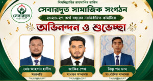 সেবারদূত সামাজিক সংগঠনের পূর্ণাঙ্গ কমিটি গঠন