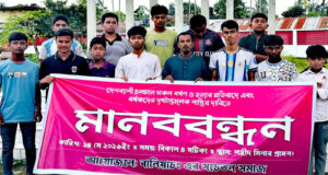 ধর্ষণ-হত্যার প্রতিবাদে বানিয়াচংয়ে মানববন্ধন