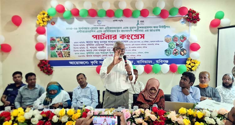 বানিয়াচংয়ে কৃষি সম্প্রসারণ অধিদপ্তরের পার্টনার কংগ্রেস অনুষ্ঠিত
