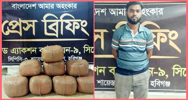 মাধবপুরে দেড় মণ গাঁজাসহ মাদক ব্যবসায়ী গ্রেফতার