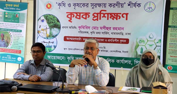 কোম্পানীগঞ্জে ‘কৃষি ও কৃষকের সুরক্ষায় করণীয়’ শীর্ষক কৃষক প্রশিক্ষণ