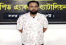 সিলেটে হানিট্র্যাপের ফাঁদে চক্রের এক সদস্য আটক