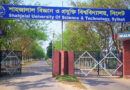 এক মাসের ছুটিতে শাহজালাল বিজ্ঞান ও প্রযুক্তি বিশ্ববিদ্যালয়