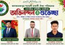 কসকনকপুর শ্যামলী প্রবাসী ঐক্য পরিষদের পূর্ণাঙ্গ কমিটি গঠন