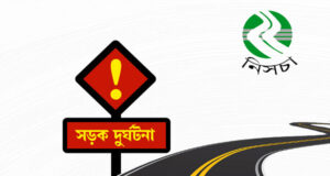 মে মাসে সিলেটের সড়কে ঝরল ৫১ জনের প্রাণ