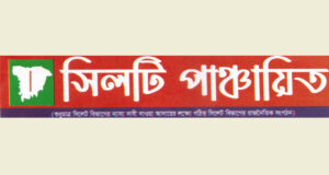 শাহজালাল (র:) মাজারের দানের হিসাবের সরকারি আদেশ বাস্তবায়ন চায় সিলটী পাঞ্চায়িত কমিটি