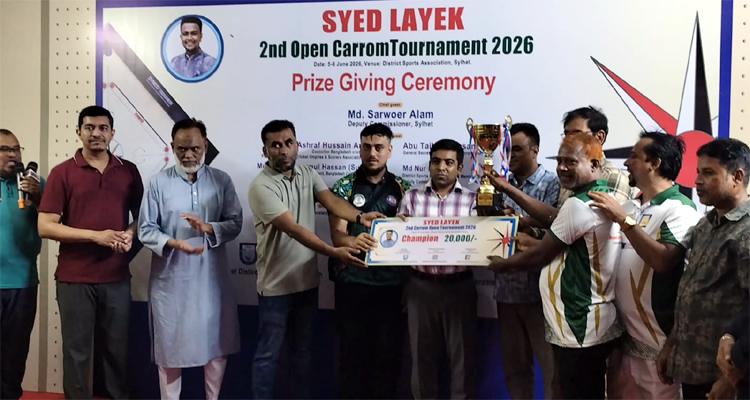 সৈয়দ লায়েক দ্বিতীয় উন্মুক্ত একক ক্যারম প্রতিযোগিতার ফাইনাল সম্পন্ন