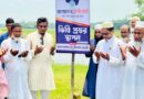 বালাগঞ্জে শাহজালাল একাডেমির নতুন ভবনের ভিত্তিপ্রস্থর স্থাপন