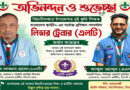 বিয়ানীবাজারে দুই শিক্ষকের ‘লিডার ট্রেনার’ অর্জন, স্কাউটিংয়ে মাইলফলক