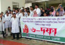 ৬ দফা দাবিতে সুনামগঞ্জ মেডিকেল কলেজের শিক্ষার্থীদের বিক্ষোভ ও ক্লাস বর্জন