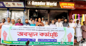 বিশ্বনাথে ইসলামী ব্যাংক গ্রাহকদের অবস্থান কর্মসূচী পালন