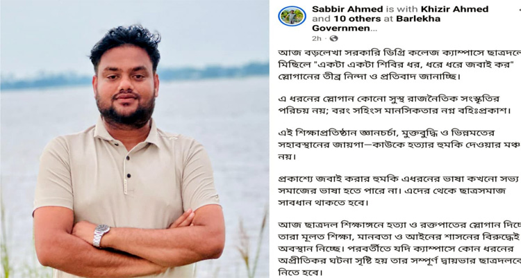 ছাত্রদলের মিছিলে সহিংস স্লোগানের অভিযোগ, শিবির সভাপতির নিন্দা-প্রতিবাদ ও হুশিয়ারি